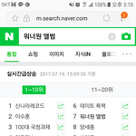 [워너원] 실검