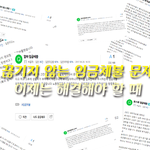 [신개념어플] 임금체불 당하지 않기 위한 필수템