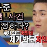 서하준 몸<b>캠</b>사건 너무 당당하게 인정하는거 아닌가요?
