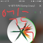 [EXO] 아니 ㅅㅂ 지금도 <b>위험</b>한데 뿌앱하면