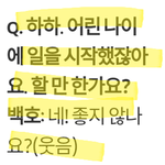 [뉴이스트] <b>독보적</b>으로 눈에 띄는 인터뷰하는 강동호