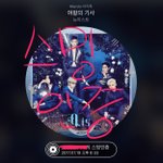 [뉴이스트] 질문 스밍관련