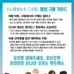 [워너원] 공카에서 본건데