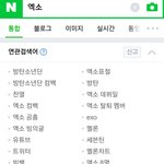 [EXO] 너네 애들 <b>연검</b>봤냐
