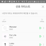 [EXO] <b>사과폰</b> 아닌데 스밍횟수 안 뜸