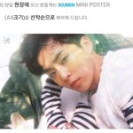 [시우민] 이거 엠카에서 주는 시우민 <b>포스터</b>래