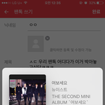 [뉴이스트] 우리 팬톡 어디다가 이글 <b>박아</b>놓고싶당ㅋㅋㅋ