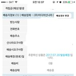 [EXO] 흥나라 20일 발송<b>예정</b>이면 내일 온다는거임?