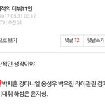 [워너원] 나 데뷔조 1명빼고 다맞췄었음;;소<b>오름</b>