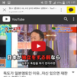 <b>독도</b>가 일본땅이라는 유튜브 동영상!*/