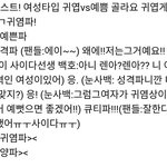 [뉴이스트] 와 대박 <b>아론</b> 이상형ㄷㄷ