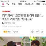 [EXO] 애들 리팩 스포함..코코밥은 <b>전야제</b>일뿐이래ㅠㅠ