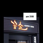 [도와주세요] 자작웹툰 (<b>사연</b> 받습니다)