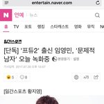 [임영민] [기사][단독] '프듀2' 출신 임영민, '문제적남자'...