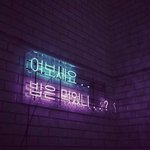 [강동호] <b>먹방</b>계의 샛별 강동호 공쥬님