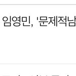 [임영민] 메인 보내자!실검 6위,기사 댓글 순위 7위