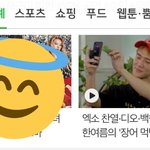 [세훈] 170720 <b>네이버</b> 연예 메인