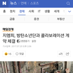 [방탄소년단] 방탄 <b>화장품광고</b>?