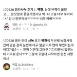 [백현] 백현이 엠카 <b>사</b>녹후기 <b>A</b>