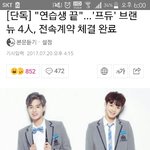 [브랜뉴즈] <b>전속</b>계약이라니 ㅠㅠ
