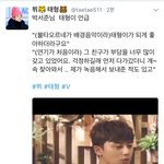 [방탄소년단] 박서1준님 <b>태태</b> 언급 :D