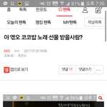 [EXO] 아까 이 사람인데 엓오 보느라 미안ㅜㅜ 선착 1명 <b>닉넴</b>...