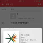 [EXO] 아직 <b>송장</b> 안찍힌애 있음?