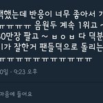 [EXO] 30만찍은지 ㅂㄹ안지났는데 ㄹㅇ다<b>알고</b>있어