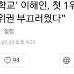 [아이돌학교] 아이돌 학교 <b>이해인</b> 말야