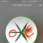 [EXO] 와 나 <b>전야</b> 지금봄