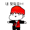 [임영민] 혼자 기분 좋아서 재밌는 짤털이