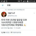 [EXO] 일요일 오후 10시까지 유지하면 100<b>시간</b>이래