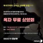 동물권단체 <b>케어</b>에서 옥자 무료 시사회 함