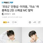 [안형섭] ㄷㅅ 스페셜 <b>MC</b>!!
