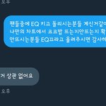 [EXO] 야 독려계정에서 <b>EQ</b>상관없대