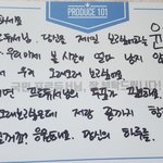 [워너원] 지성이 <b>프듀때</b> 편지 글씨체도 이뻐
