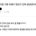 [세븐틴] <b>여초</b>카페에 애들이랑 같은비행기 탔다는 글올라왔는데