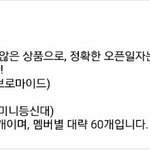 [워너원] 요안녕 <b>가격</b>