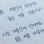 [워너원] ㅅㄷ나 글씨체좀 골라줘ㅠㅜ!