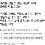 [EXO] 야 참고로 음원선물 개<b>온</b>반영 <b>안</b>됨