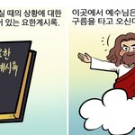 기독교웹툰, 성경만화, 구름아 너의 <b>정체</b>는?