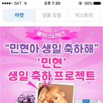 [뉴이스트] <b>민현</b> 생일프로젝트 생김!!