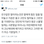 트위터보면서 공감되는 <b>가정</b>폭력 글