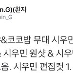 [시우민] 오늘 <b>뮤뱅</b>에서 시우민 파트