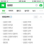[임영민] 초록창 영민이 연관검색엌ㅋㅋㅋㅋ