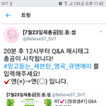 [세븐틴] 큐 앤 에이 총공@@
