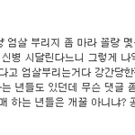 강간에 대한 한<b>남충</b>의 생각.jpg