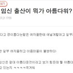[19] 남자가 본 임신, 출산 과정에 대해서