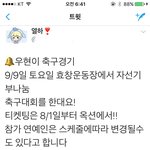 [인피니트] <b>우현</b>이 축구경기있대