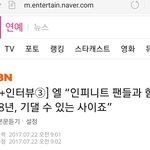 [인피니트] <b>데뷔</b>8년차 엘은 팬에게